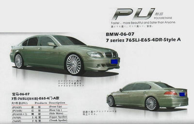 【高級(jí)PU材料 06-08寶馬7系760LI E66 4門(mén) 小包圍 尾翼 改裝件】?jī)r(jià)格,廠家,圖片,其他車(chē)身及附件、外飾、改裝,東莞市南城寶車(chē)汽車(chē)裝飾用品店-